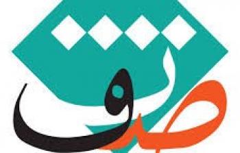 الصندوق الثقافي الفلسطيني