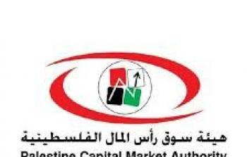 هيئة سوق رأس المال الفلسطينية