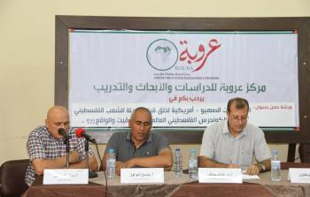 مركز عروبة يعقد ندوةً حول 