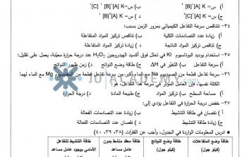 إجابة امتحان الكيمياء للثانوية العامة 2020 توجيهي الأردنإجابة امتحان الكيمياء للثانوية العامة 2020 توجيهي الأردن