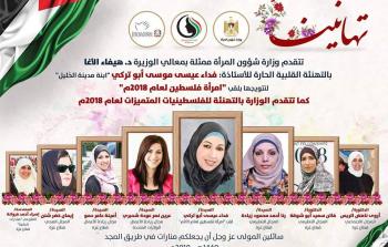 وزارة شؤون المرأة تكرم 