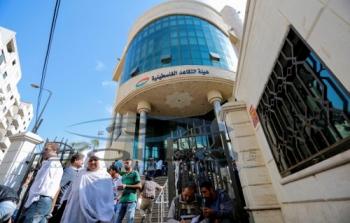 هيئة التقاعد الفلسطينية