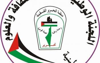 اللجنة الوطنية الفلسطينية للتربية والثقافة والعلوم