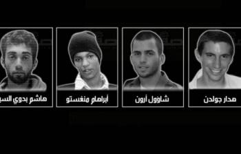 الجنود الإسرائيليين المفقودين