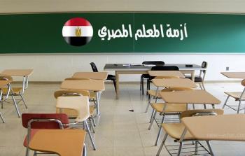 المعلمين في مصر - توضيحية