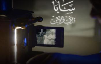 عرض الفيلم الوثائقي سابا .. الأب والإبن على الجزيرة الوثائقية