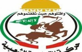  حركة المقاومة الشعبية