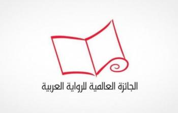 الجائزة العالمية للرواية العربية- أرشيفية