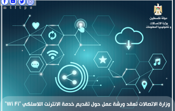 ورشة عمل حول تقديم خدمة الانترنت اللاسلكي Wi Fi