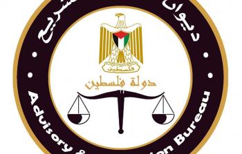 ديوان الفتوى والتشريع