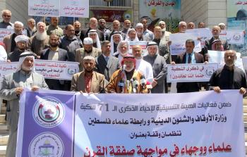 علماء فلسطين والأوقاف تعقدان مؤتمر لمواجهة صفقة القرن صفقة القرن