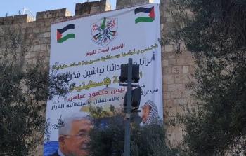 يافطة السيادة فلسطينية 