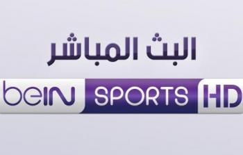  قناة بي إن سبورت الرياضية