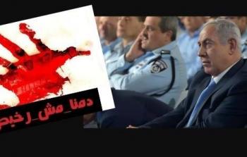 الفلسطينيون في اراضي 48 يحتجون ضد الشرطة