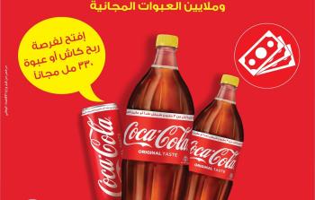 كوكا كولا تعلن عن حملة جوائز بقيمة 3 ملايين شيكل بمناسبة عيد الأضحى