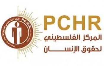  المركز الفلسطيني لحقوق الانسان