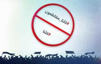 دعوات لمقاطعة مؤسسة لبنانية