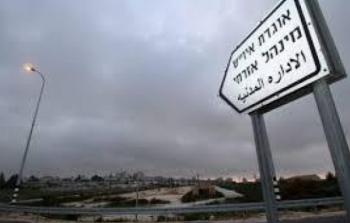 الادارة المدنية 