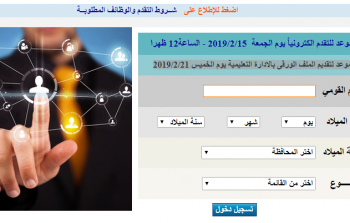 اخر ميعاد للتقديم فى مسابقة التربية والتعليم