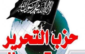 شعار حزب التحرير في فلسطين