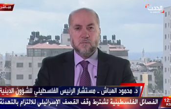 محمود الهباش مستشار الرئيس الفلسطيني للشؤون الدينية والعلاقات الاسلامية
