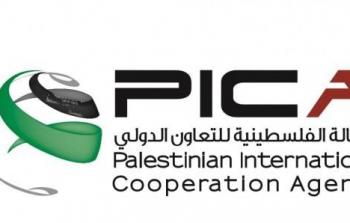الوكالة الفلسطينية للتعاون الدولي