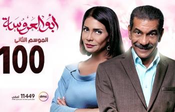 مسلسل ابو العروسة الحلقة 100