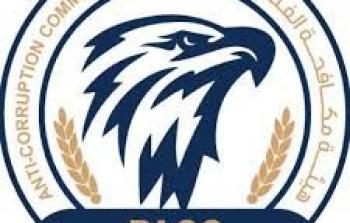 مكافحة الفساد تصدر الطبعة الورقية للاستراتيجية الوطنية عبر القطاعية لتعزيز النزاهة 2020- 2022