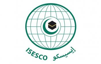 منظمة العالم الإسلامي للتربية والعلوم والثقافة الإيسيسكو