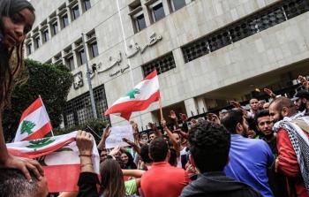 مظاهرات امام مصرف لبنان