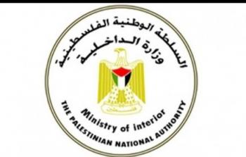 وزارة الداخلية بغزة