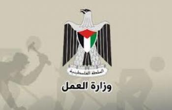 وزارة العمل الفلسطينية 