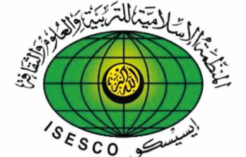 المنظمة الإسلامية للتربية والعلوم والثقافة 