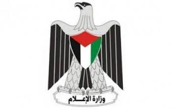 وزارة الاعلام الفلسطيني
