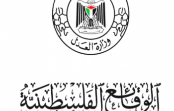 واجهة الغلاف الخاص للوقائع الفلسطينية