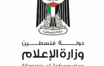 وزارة العلام