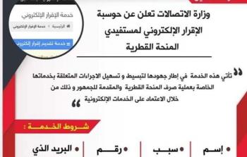 رابط الإقرار الإلكتروني لمستفيدي المنحة القطرية 100 دولار في غزة