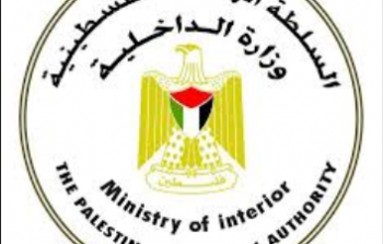 وزارة الداخلية الفلسطينة