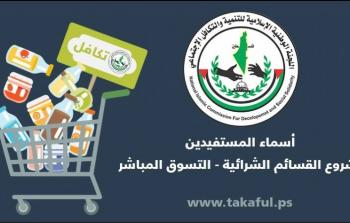القسائم الشرائية
