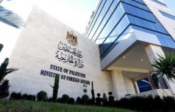 وزارة الخارجية الفلسطينية 