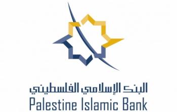  البنك الإسلامي الفلسطيني