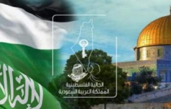  الجالية الفلسطينية في السعودية 