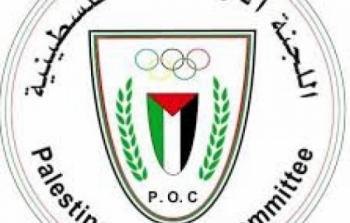 اللجنة الأولمبية الفلسطينية