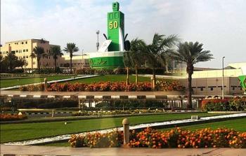  اعفاء جامعة الملك عبدالعزيز 1441 