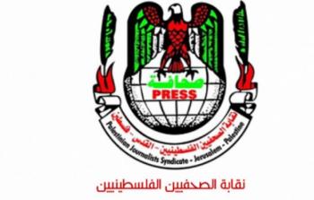 نقابة الصحفيين الفلسطينيين