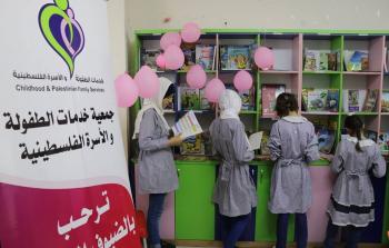 مكتبة أصدقاء الطفولة