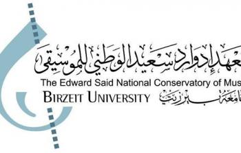 معهد ادوارد سعيد الموسيقي