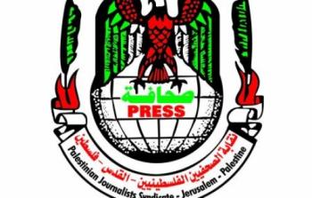 شعار نقابة الصحفيين الفلسطينيين