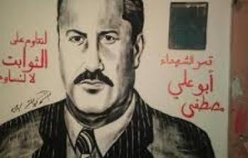 أبو علي مصطفى