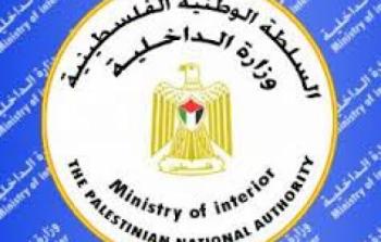 شعار وزارة الداخلية الفلسطينية